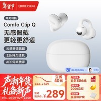 漫步者(EDIFIER)Comfo Clip Q qq耳夹式蓝牙耳机 开放式运动耳机 翻译耳机 适用苹果华为小米OPPO 奶霜白 新年礼物