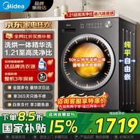 美的(Midea)滚筒洗衣机全自动 家电国家补贴 10/12公斤大容量 节能变频 除菌除螨 高洗净比快净省水省电精华洗 【新品56T】纯平全嵌 滚筒 10kg 带烘干