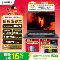 宏碁（acer）暗影骑士·擎7 Pro 18英寸游戏本电脑酷睿Ultra9 275HX 32G 2TB 2.5K 240Hz RTX5080国家补贴