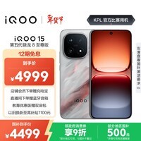 iQOO 15 16GB+512GB 凌云 第五代骁龙8至尊版 2K 三星珠峰屏 国家补贴 iqoo15游戏电竞手机