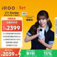iQOO Z11 Turbo 12GB+256GB 沧浪浮光骁龙8Gen5 自研电竞芯片Q2 2亿大底超级主摄 学生游戏手机