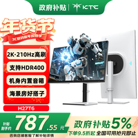 KTC 27英寸2K 210Hz高刷HDR400亮度 内置音箱 升降旋转 OXIDE氧化物 显示屏国家补贴电脑显示器 H27T6