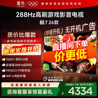 FFALCON雷鸟电视鹏7 26款 85英寸 高阶VA 全通道288Hz高刷 满血HDMI2.1 安桥音响94%P3色域85英寸平板电视 85英寸 国家补贴