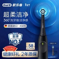 欧乐B德国进口智能电动牙刷iO2尊贵黑刷头*1柔波双净刷京东自营情侣送礼赠新年礼物情人节礼物年会礼品