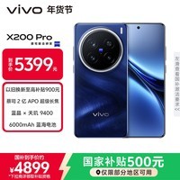 vivo X200 Pro 卫星通信版 16GB+1TB 宝石蓝 蔡司2亿APO超级长焦 蓝晶×天玑9400 6000mAh蓝海电池手机