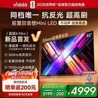 Vidda 发现X Mini新品 85英寸海信电视 300Hz墨晶屏 前置回音壁 一级能效2026国家补贴超薄电视85VX3S 85英寸 【重磅新品】