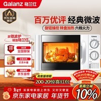 格兰仕（Galanz）微波炉家用小型 360°转盘快捷加热旋钮操控20L家用容量易洁内胆操作便捷微波炉P70D20TL-D4(W3)