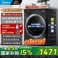 美的(Midea)滚筒洗衣机全自动 家电国家补贴 10/12公斤大容量 节能变频 除菌除螨 高洗净比快净省水省电精华洗 大容量3-7人36T 滚筒 12kg 【性价比首选】