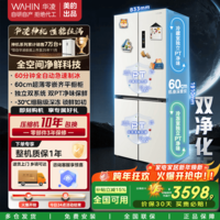 美的（Midea）出品华凌神机系列547双系统60cm薄零嵌入十字对开门冰箱家电一级能效补贴立减15%521L 【零嵌+双系统+制冰】白色