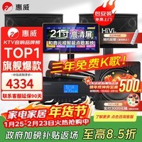 惠威(HiVi)【10w庭选择】KX1000家庭ktv音响套装家庭影院全套设备家用卡拉OK三年免费点歌一体机10英寸低音 套装2:10吋2.1欢唱款【嗨爆15吋炮】推荐