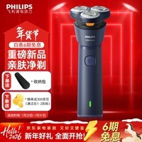 飞利浦（PHILIPS）【年会礼品】剃须刀电动男士刮胡刀 进口刀头胡须刀全身水洗干湿两用电须刀须刨送男友礼物 升级新1系S1881【亲肤闪充 更久续航】