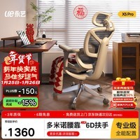 永艺X5Pro人体工学椅电脑椅办公久坐电竞椅子人工力学座椅可躺