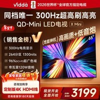 Vidda X Mini 海信电视65英寸 300Hz超高刷 1300nits高亮QD-Mini LED 国家补贴液晶电视机65VX3Q