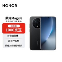 荣耀Magic8 16+512 绒黑色 YOYO智能体 超夜神长焦 第五代骁龙8至尊版 【赠话费券】