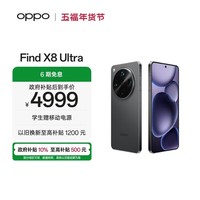 OPPO Find X8 Ultra 12GB+256GB 星野黑 夜景人像专业镜头 丹霞原彩镜头 骁龙8至尊版 AI 5G旗舰手机