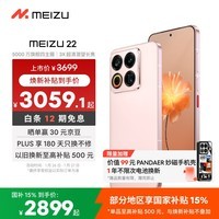 魅族（meizu）22 16GB+512GB 热爱粉 5000万旗舰四主摄 3X超清潜望长焦 第四代骁龙8s 5G拍照手机