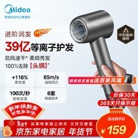 美的（Midea）高速吹风机 39亿等离子护发 家用负离子护发吹风筒 杀菌除头螨电吹风FG208灰 年会礼品 生日礼物