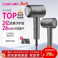 康夫(CONFU)2亿负离子护发电吹风机折叠家用便携不伤发大风速大功率宿舍女士男士用吹风筒 新年礼物 KF-3153灰