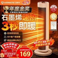 艾美特(AIRMATE)【超级单品】暖风机/石墨烯取暖器/电暖器/电热取暖器 家用全屋升温电暖气小型小太阳热风机 K72