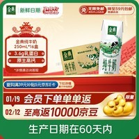 伊利【新鲜日期】金典纯牛奶整箱 250ml*16盒 3.6g乳蛋白 年货礼盒装