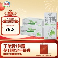 伊利纯牛奶200ml*24盒*2箱 全脂营养乳蛋白 原生营养 减碳环保装 100%生牛乳