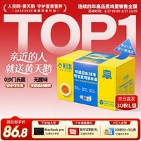 黄天鹅可生食鸡蛋 30枚L级大蛋/3.6斤礼盒装生鲜鸡蛋京东自营 年货送礼