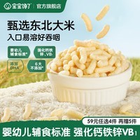 宝宝馋了【任选】宝宝零食米饼手指泡芙溶豆6个月以上  【6月+】婴幼儿手指泡芙(原味)36g