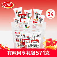 卫龙辣条有辣同享礼包571g大小面筋亲嘴烧零食大礼包休闲零食解馋聚会