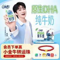 QQ星伊利原生儿童牛奶系列 年货礼盒装【周深同款QQ星】 QQ星DHA牛奶125ml*16盒