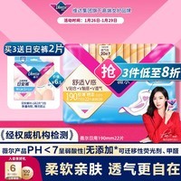 薇尔V感超薄贴合透气防漏190mm*22片日用卫生巾京东自营姨妈巾护垫