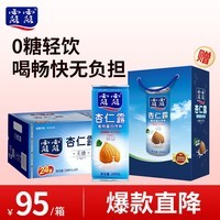 露露杏仁露无糖款240ml*24罐整箱 0乳糖饮料聚餐送长辈年货礼盒