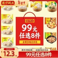 湾仔码头水饺皇后同款【年货送礼】 早餐速食 生鲜食品 半成品 速冻饺子 三鲜水饺300g