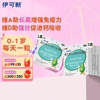 [伊可新]维生素AD滴剂 1500IU:500IU*50粒 2盒+[伊可新]维生素AD滴剂 1500IU:500IU*30粒 1盒  盒+30粒
