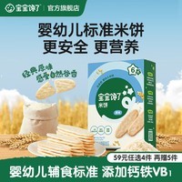 宝宝馋了【任选】宝宝零食米饼手指泡芙溶豆6个月以上  【6月+】婴幼儿米饼(原味)32g