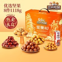 三只松鼠坚果每日坚果礼盒节日送礼礼物休闲零食年货整箱团购 元气橙孔庙款1118g/8袋