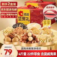 洽洽坚果礼盒2034g/22件年货礼盒洽心臻选红企业采购福利