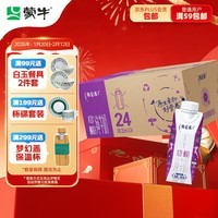 蒙牛特仑苏A2β-酪蛋白纯牛奶250ml*24盒 3.8g乳蛋白 年货礼盒