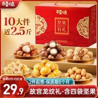 百草味坚果礼盒1235g/10件 含夏威夷果榛子每日坚果礼品团购送礼