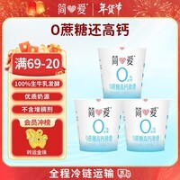 简爱酸奶0%蔗糖高钙滑滑100g*3杯 酸奶滑滑 低温酸奶0蔗糖