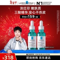 理肤泉【孙颖莎推荐】三酸精华30ml*2支装 水杨酸褪油痘护肤品 直播专属