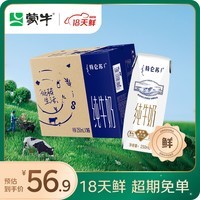 蒙牛【18天新鲜直达】特仑苏纯牛奶250ml*16盒 年货礼盒 热门商品