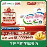 伊利【新鲜日期】脱脂纯牛奶 250ml*24盒 零脂肪好营养 礼盒装