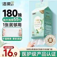 洁柔洗脸巾白茶180抽悬挂式一次性洗脸巾洁面巾 加厚吸水母婴可用