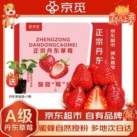 京觅 丹东草莓99红颜奶油水果礼盒生鲜净重2斤装单果20-30g源头直发
