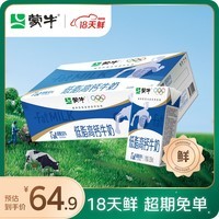 蒙牛【18天新鲜直达】低脂高钙牛奶250ml*24盒健身伴侣 年货礼盒