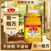 鲁花【保真花生油】 5S物理压榨 一级 花生油6.18L 