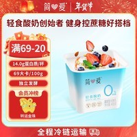 简爱轻食酸奶0%蔗糖400g*1低温酸奶大桶分享装健身代餐DIY干噎酸奶碗