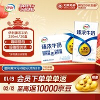 伊利臻浓牛奶 250ml*20盒 多39%蛋白质 咖啡搭档 年货礼盒装