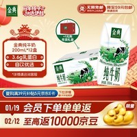 伊利金典纯牛奶整箱 200ml*12盒 3.6g乳蛋白 原生高钙 年货礼盒装