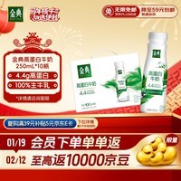 伊利金典4.4g高蛋白牛奶整箱 250ml*10瓶  年货礼盒装